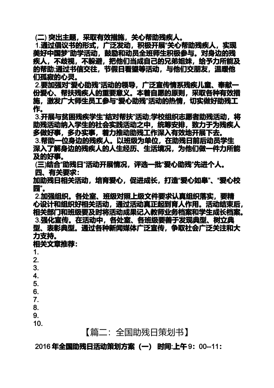 全国助残日策划书_第3页