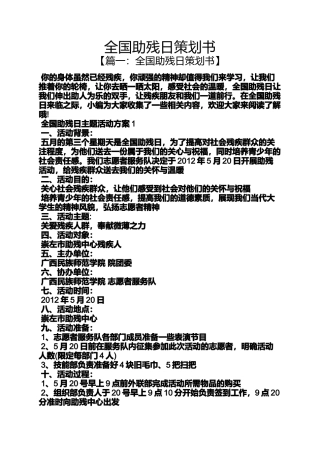 全国助残日策划书