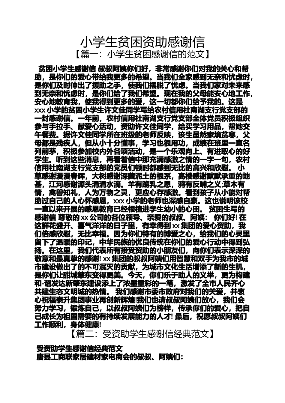 六年级作文之小学生贫困资助感谢信_第1页