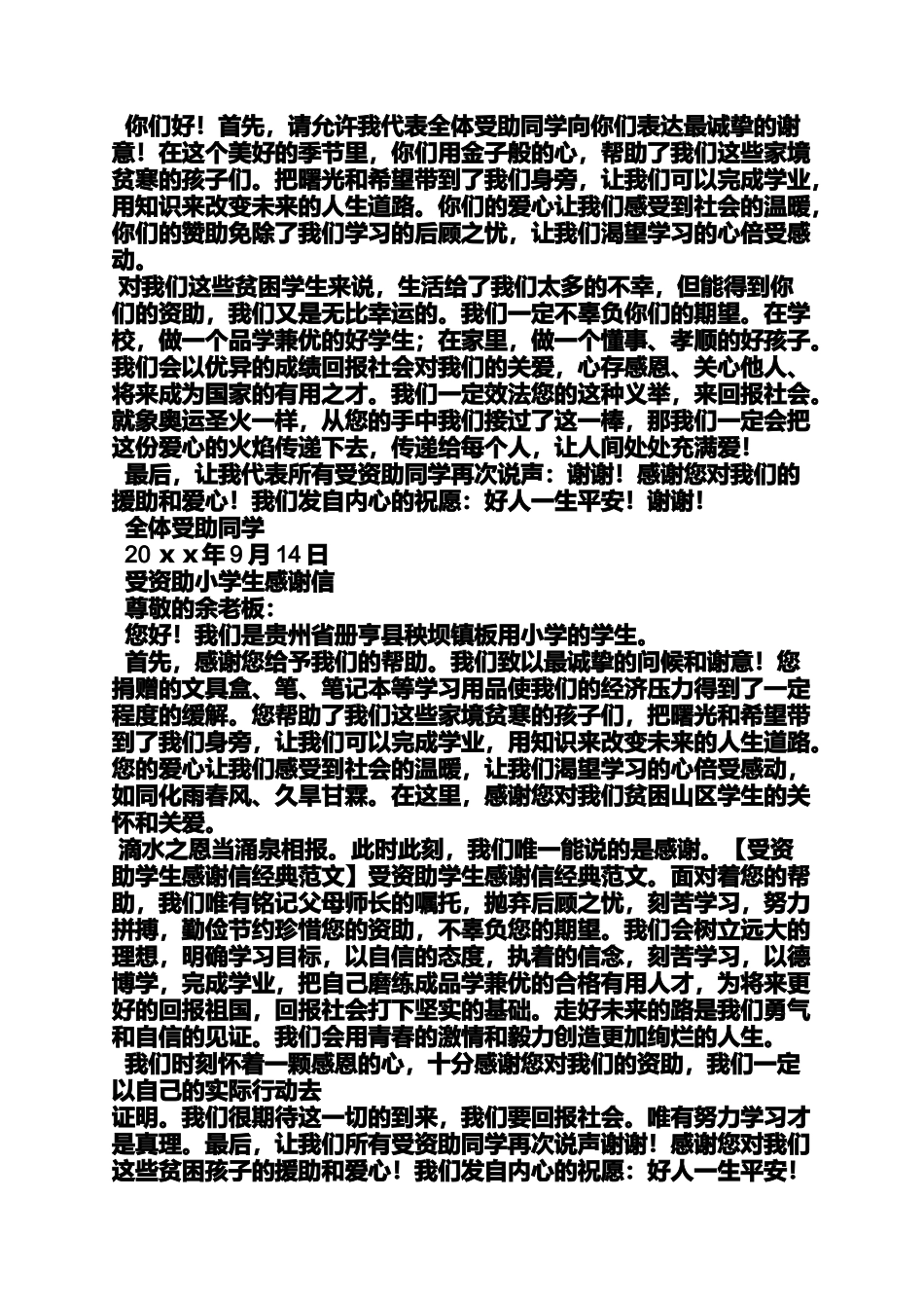 六年级作文之小学生贫困资助感谢信_第2页