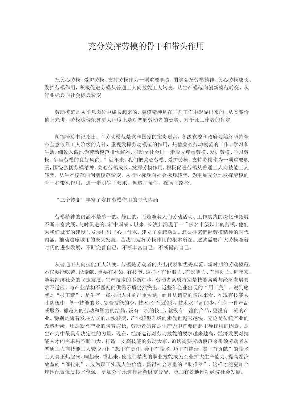 充分发挥劳模的骨干和带头作用_第1页