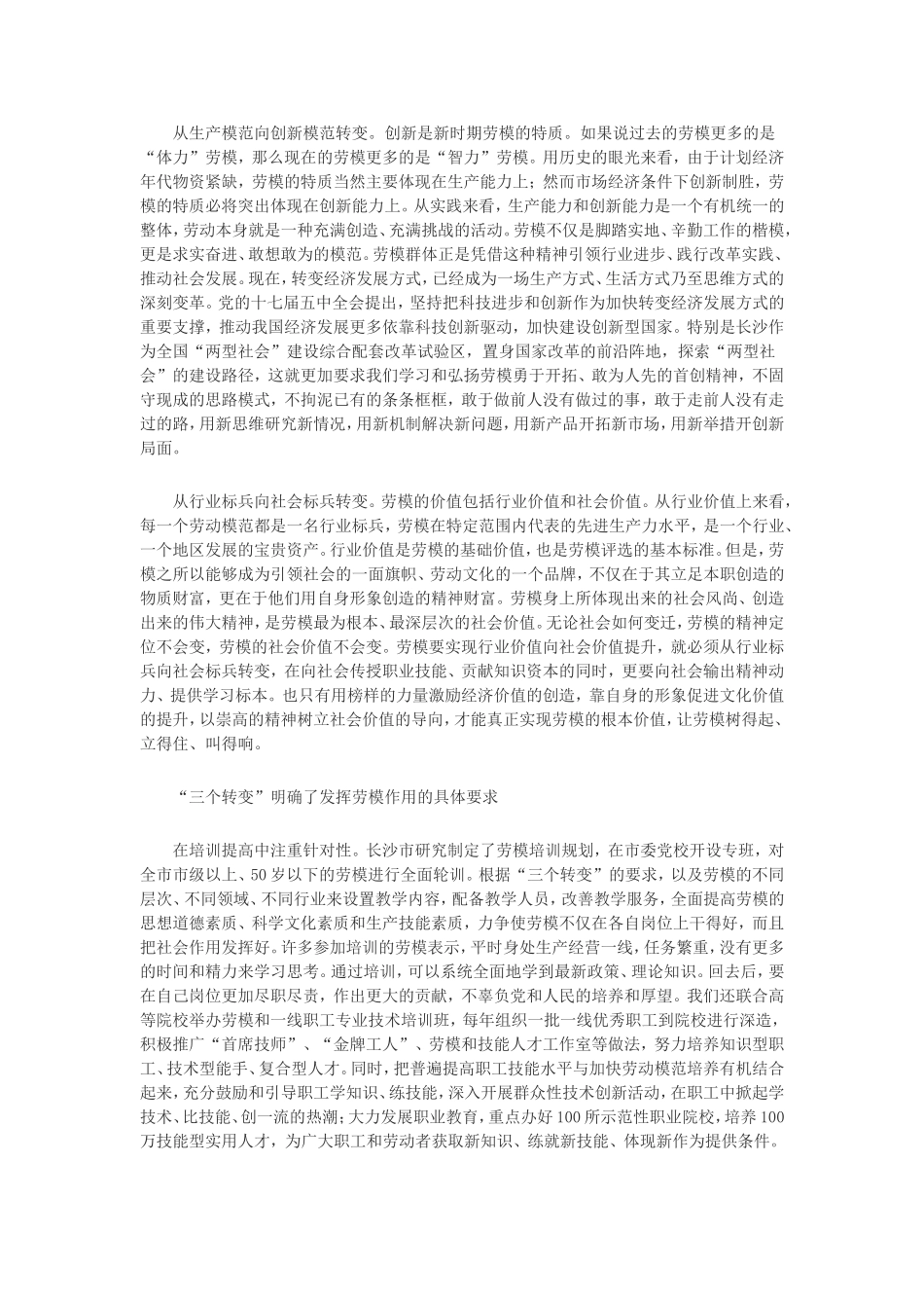 充分发挥劳模的骨干和带头作用_第2页