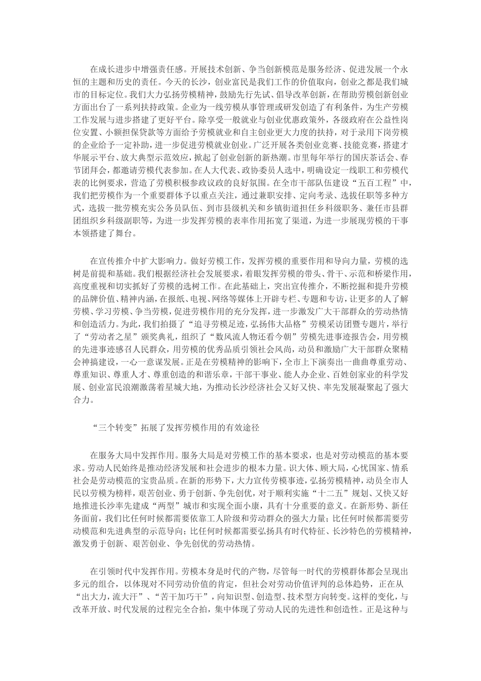 充分发挥劳模的骨干和带头作用_第3页