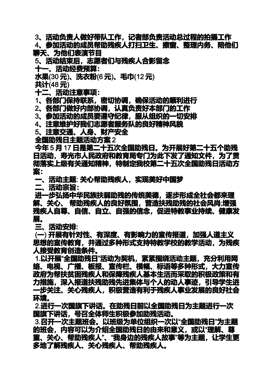 全国助残日的活动_第2页