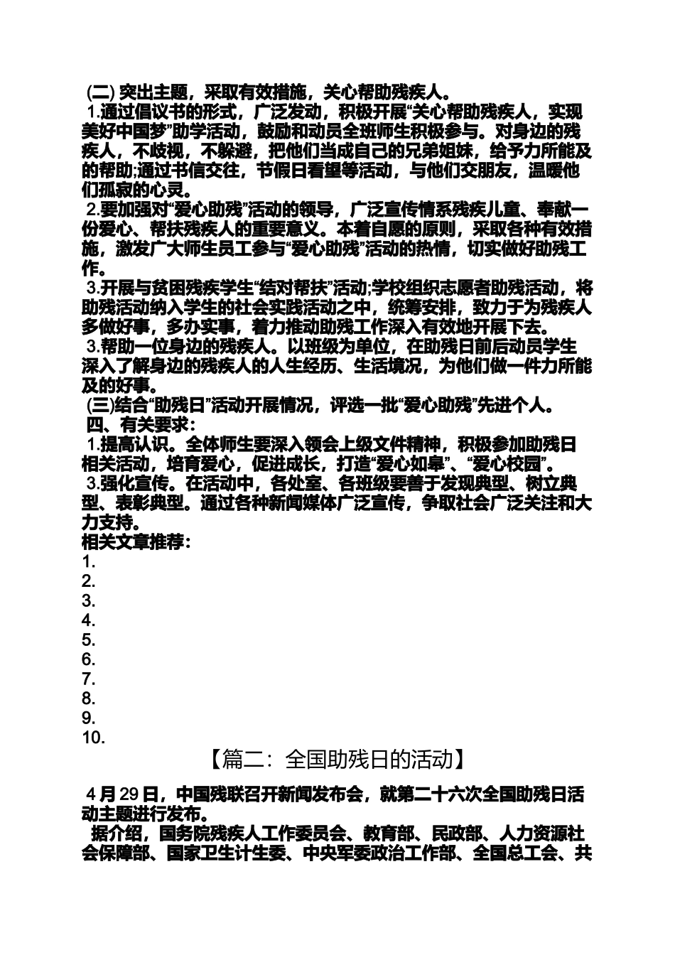 全国助残日的活动_第3页