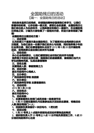 全国助残日的活动