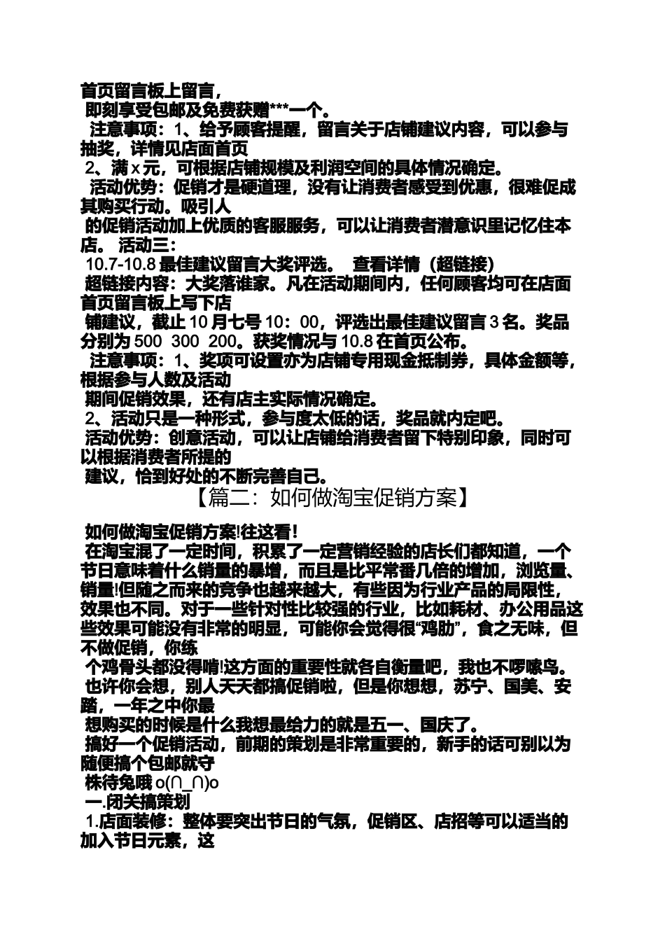 促销方案之淘宝促销活动方案_第2页