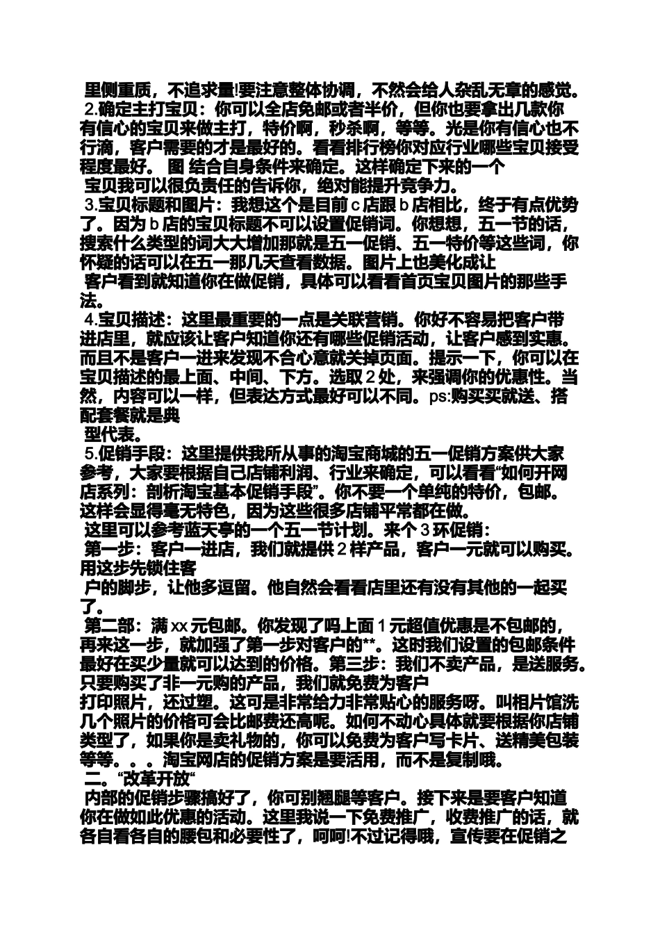 促销方案之淘宝促销活动方案_第3页