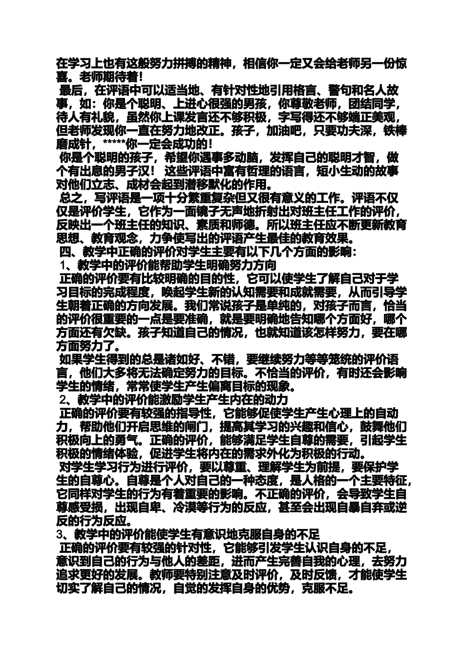 六年级作文之小学生品德寄语_第3页