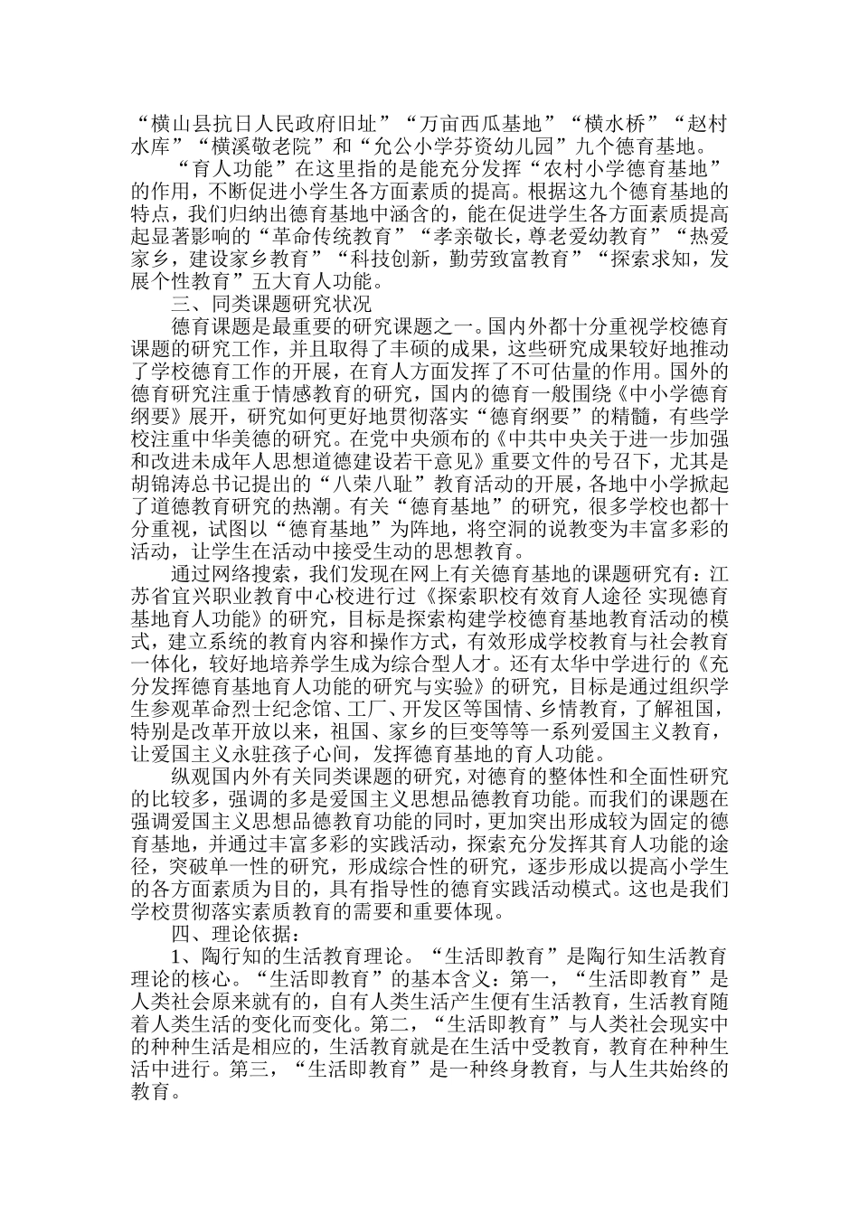 充分发挥农村小学德育基地功能的实践与研究_第2页