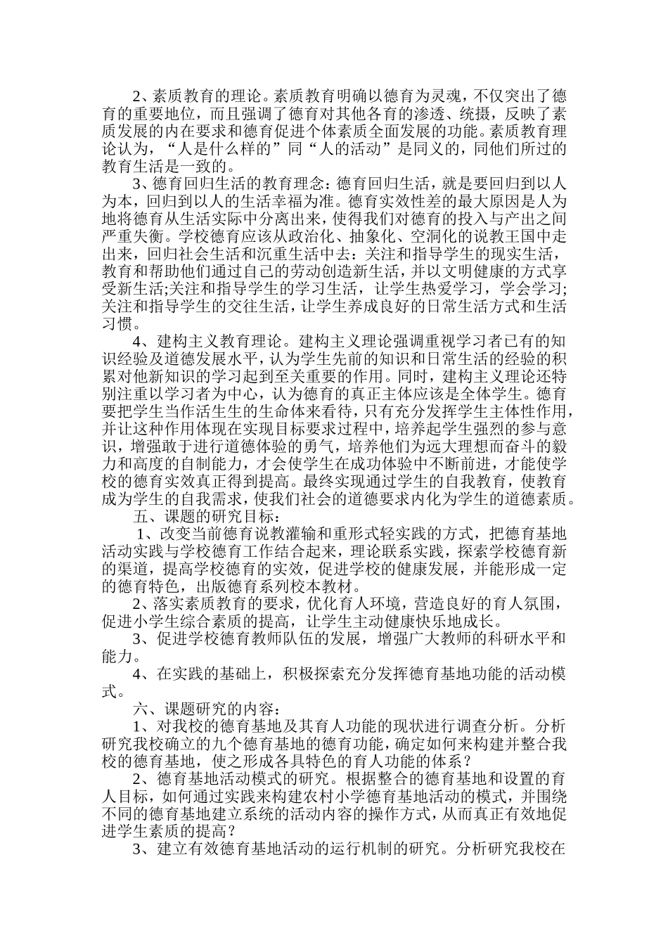 充分发挥农村小学德育基地功能的实践与研究_第3页