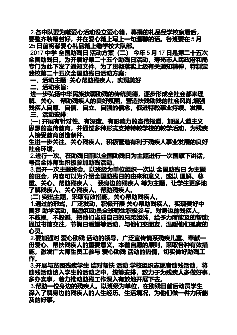 全国助残日活动_第2页