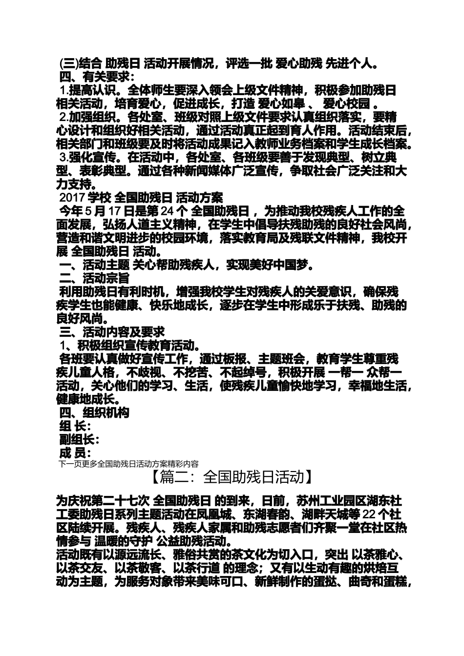 全国助残日活动_第3页