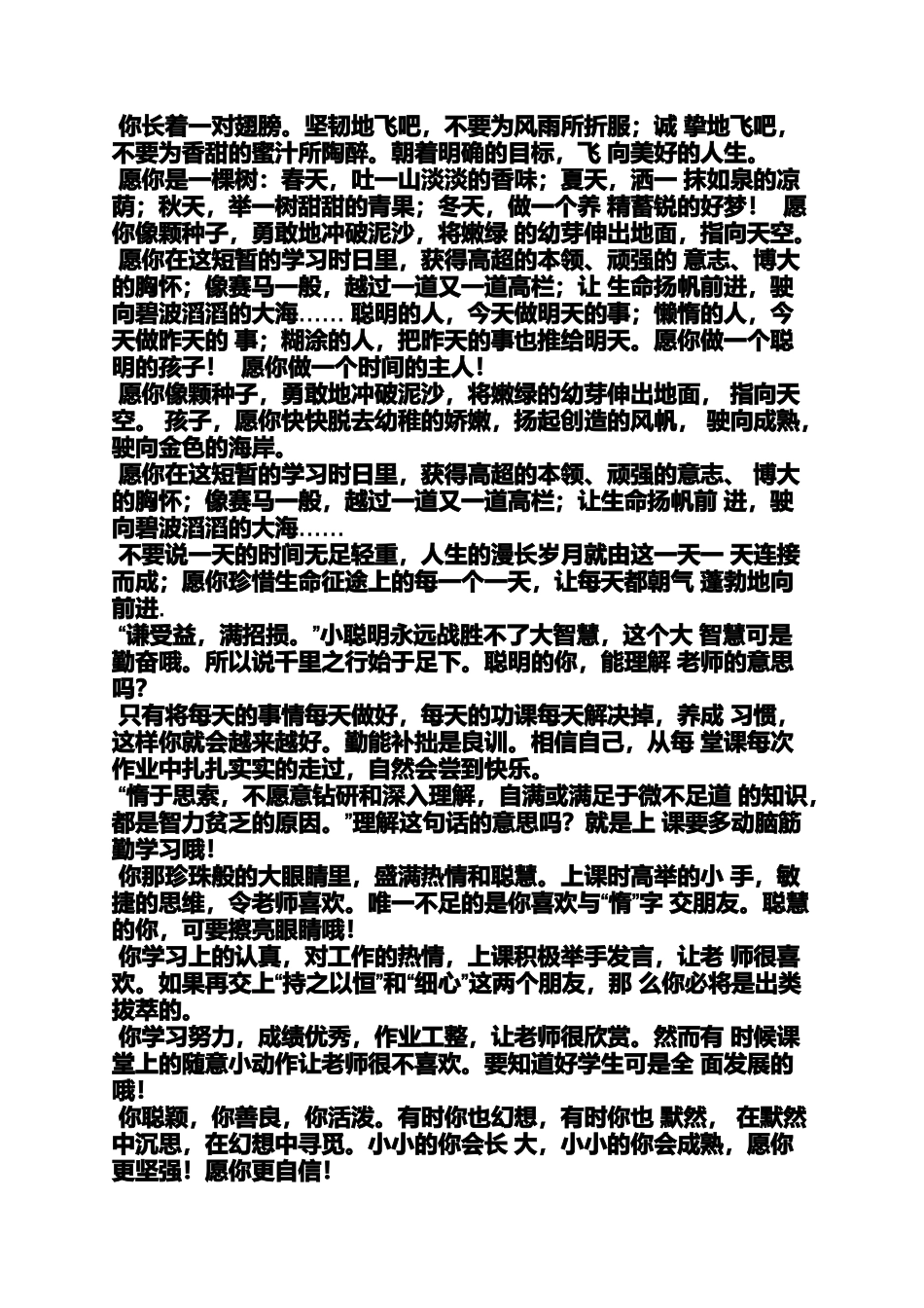 六年级作文之小学生评价手册寄语_第2页