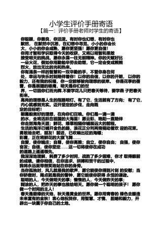 六年级作文之小学生评价手册寄语