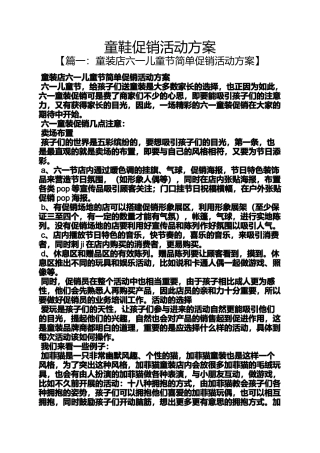 促销方案之童鞋促销活动方案