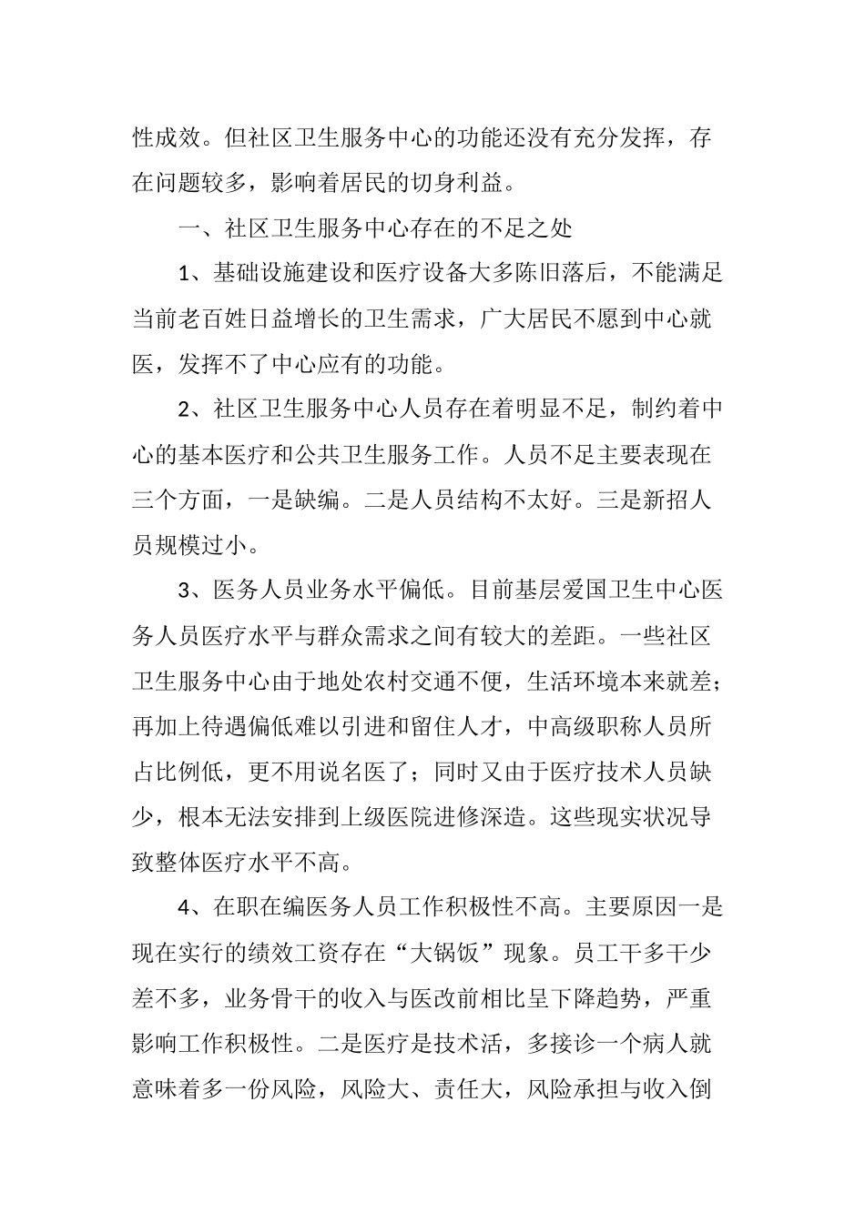 充分发挥社区卫生服务中心功能的思考与建议_第3页