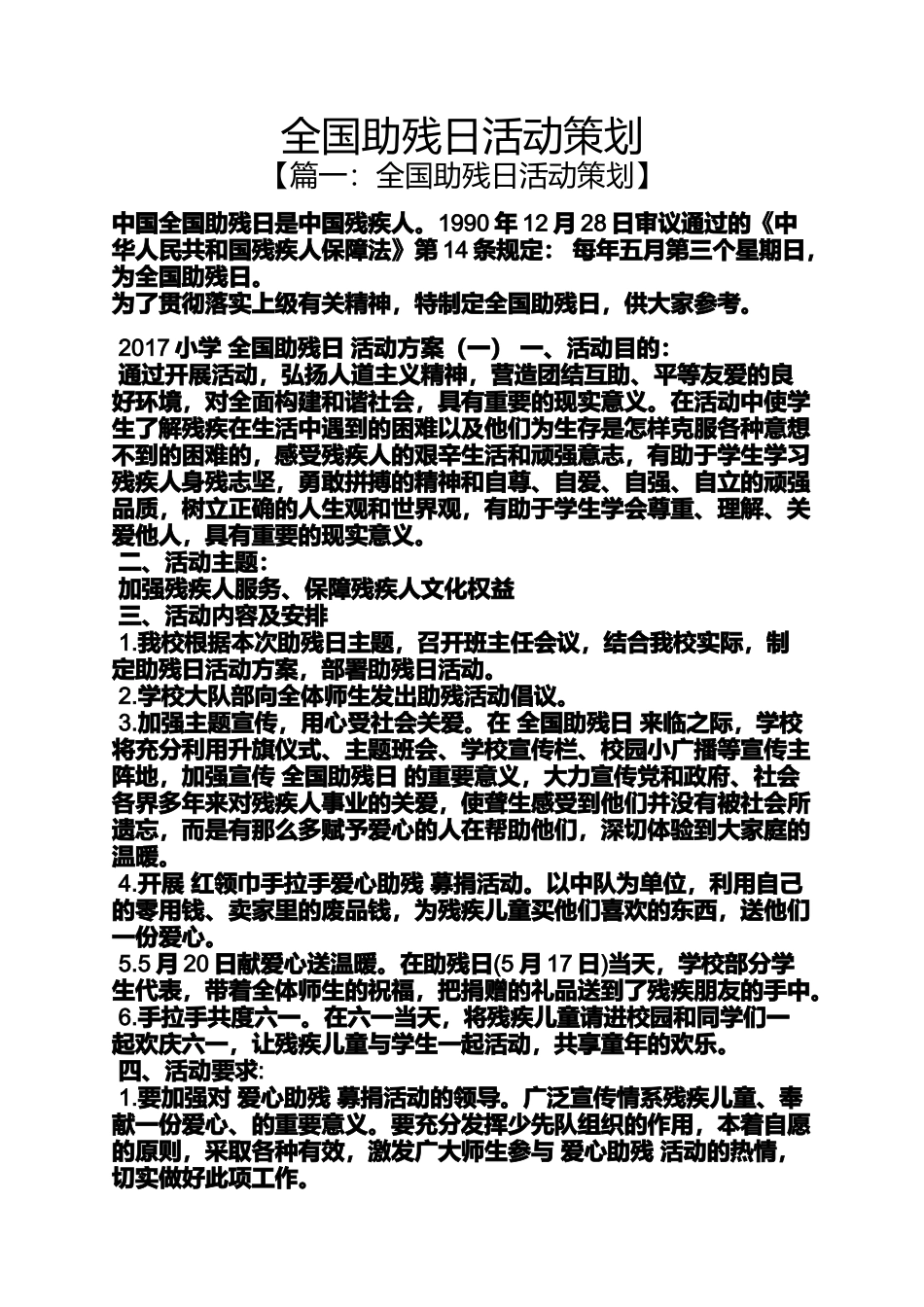 全国助残日活动策划_第1页