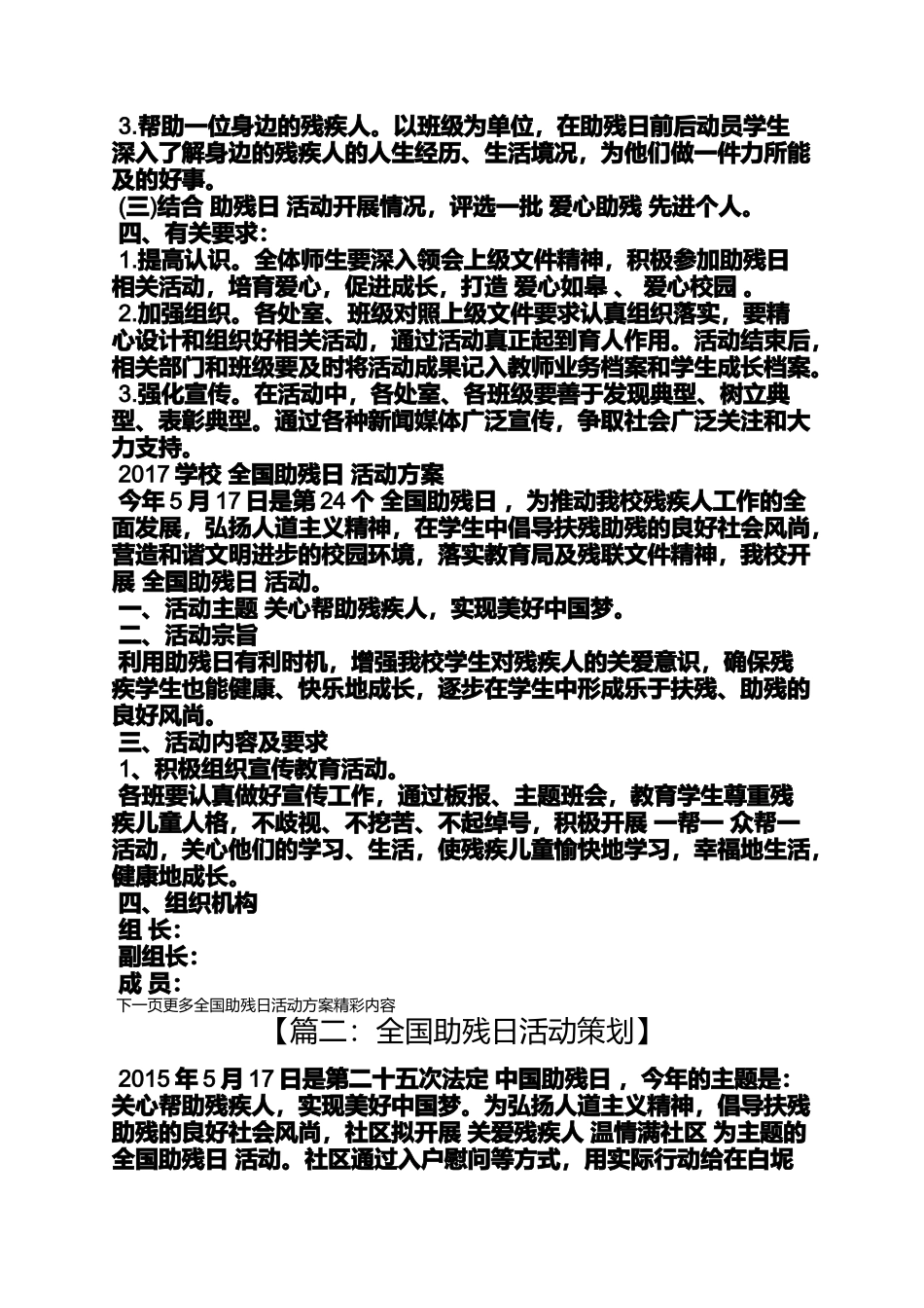 全国助残日活动策划_第3页
