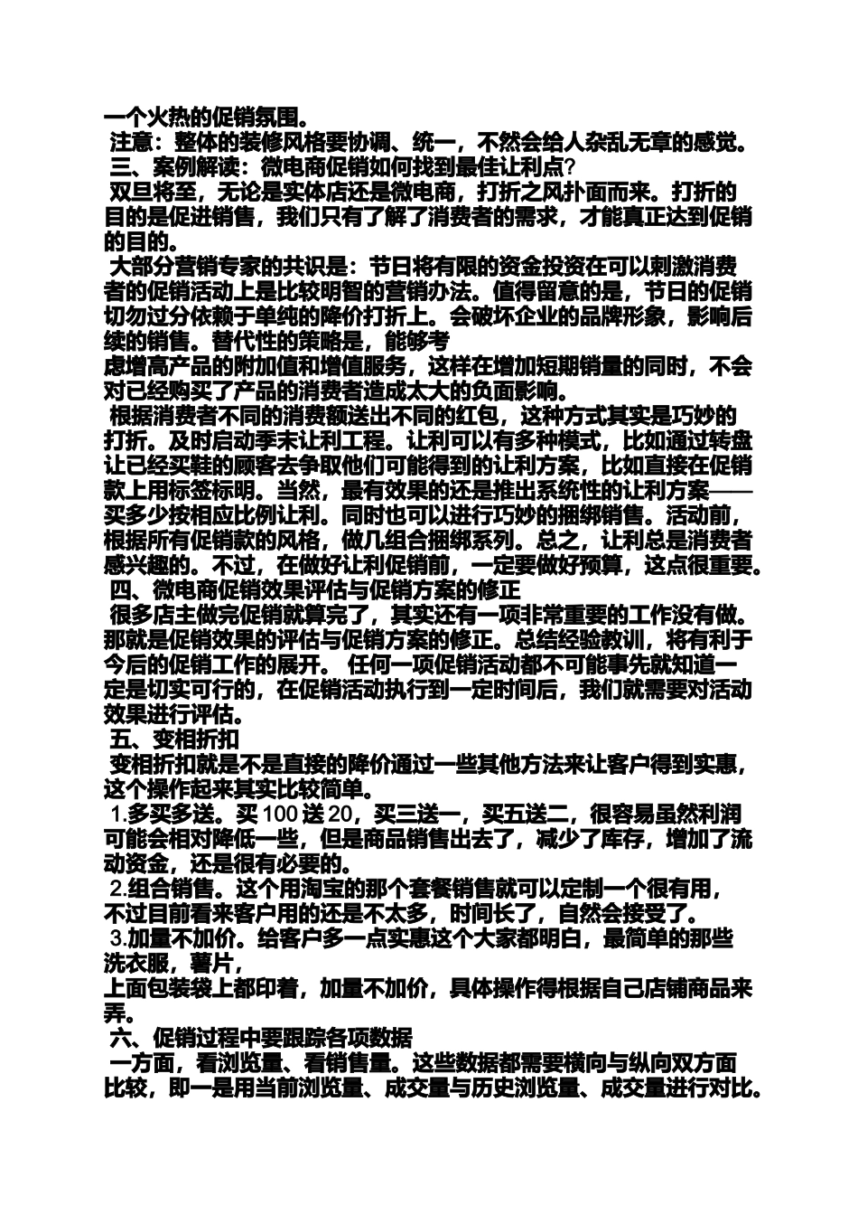促销方案之微商促销活动方案_第2页