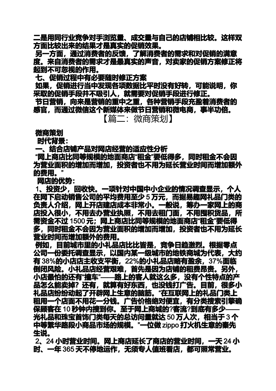 促销方案之微商促销活动方案_第3页