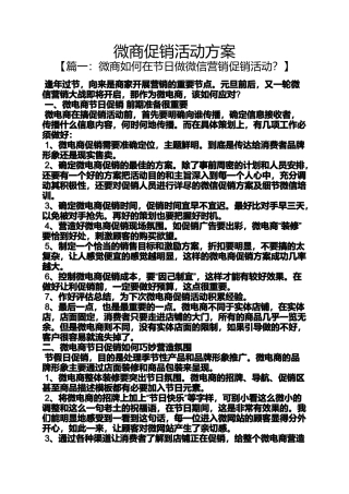 促销方案之微商促销活动方案