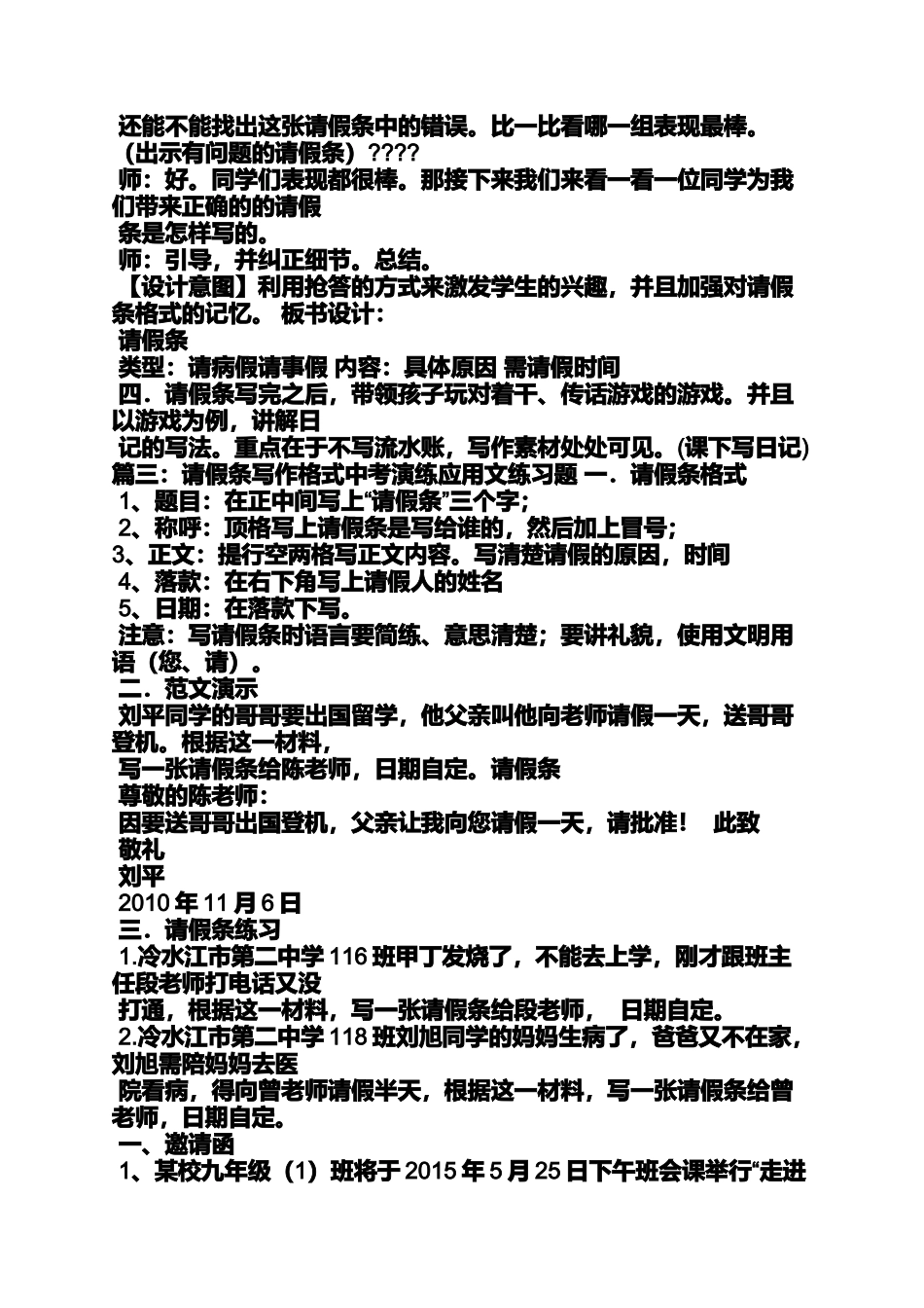 六年级作文之小学生请假条练习题_第3页