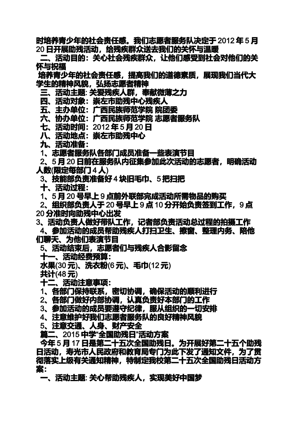 全国助残日活动方案_第2页