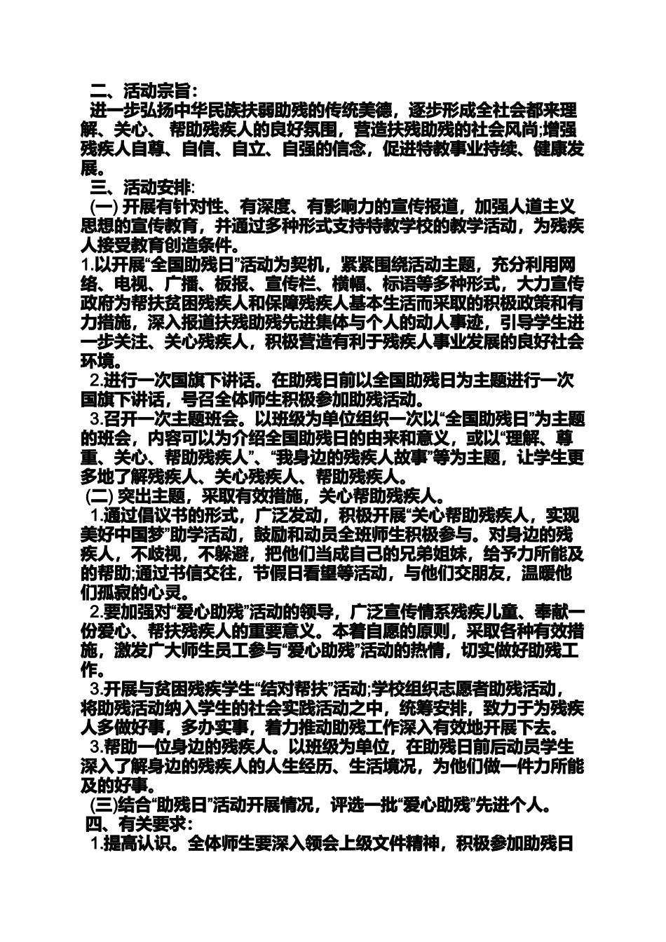 全国助残日活动方案_第3页