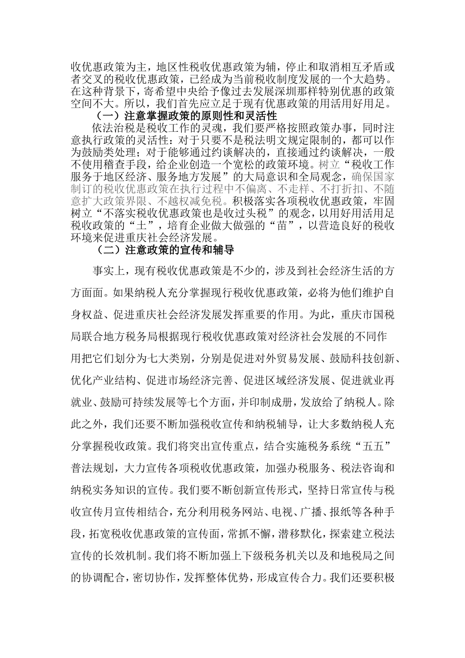 充分发挥税收政策作用-促进重庆又好又快发展_第3页