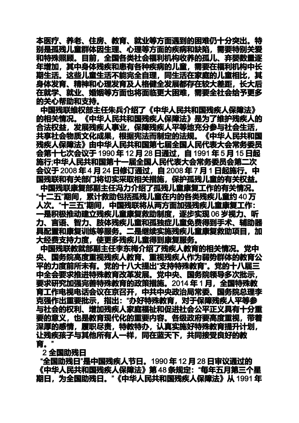 全国助残日郊游主题_第2页