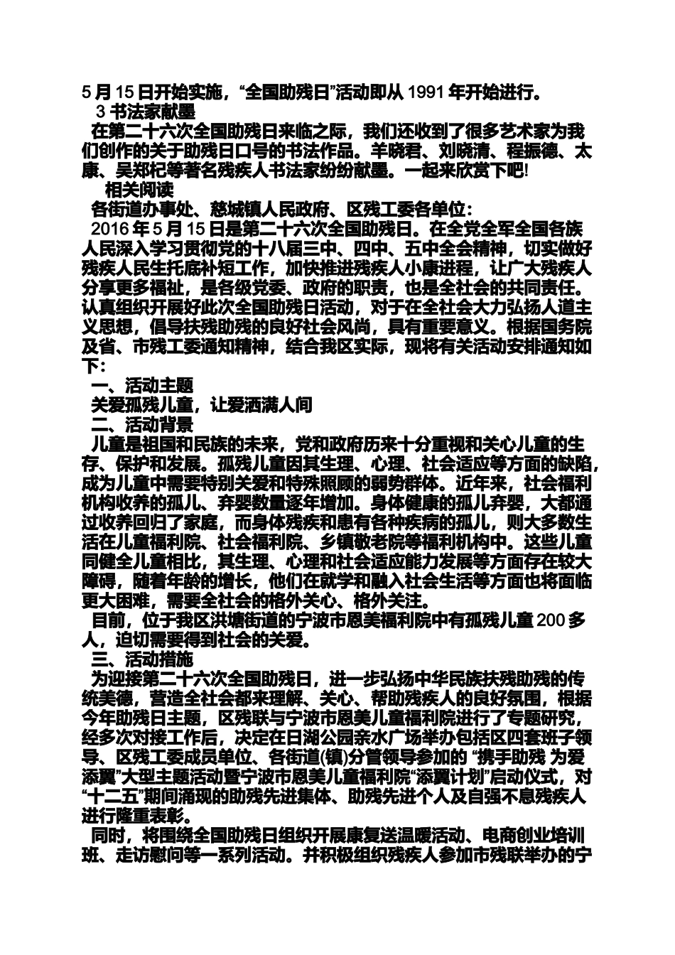 全国助残日郊游主题_第3页