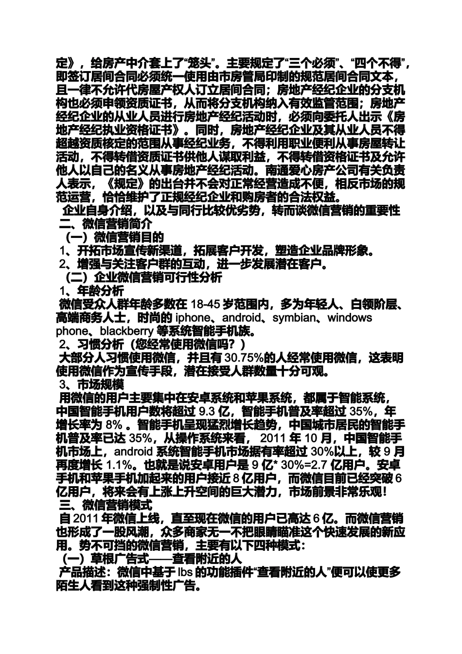 促销方案之微信促销活动方案_第2页