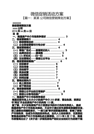 促销方案之微信促销活动方案