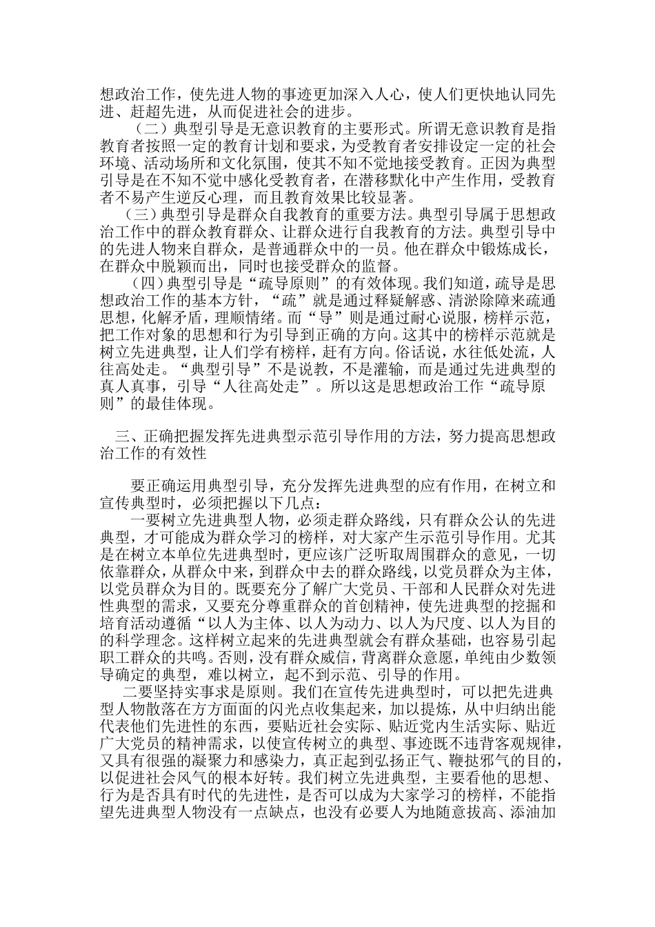 充分发挥先进典型示范引导作用-做好思想政治工作_第2页