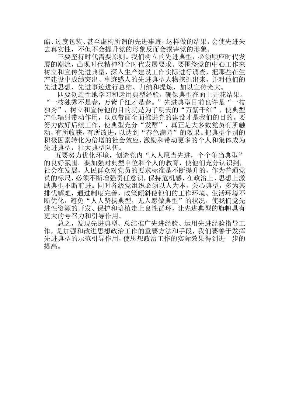 充分发挥先进典型示范引导作用-做好思想政治工作_第3页