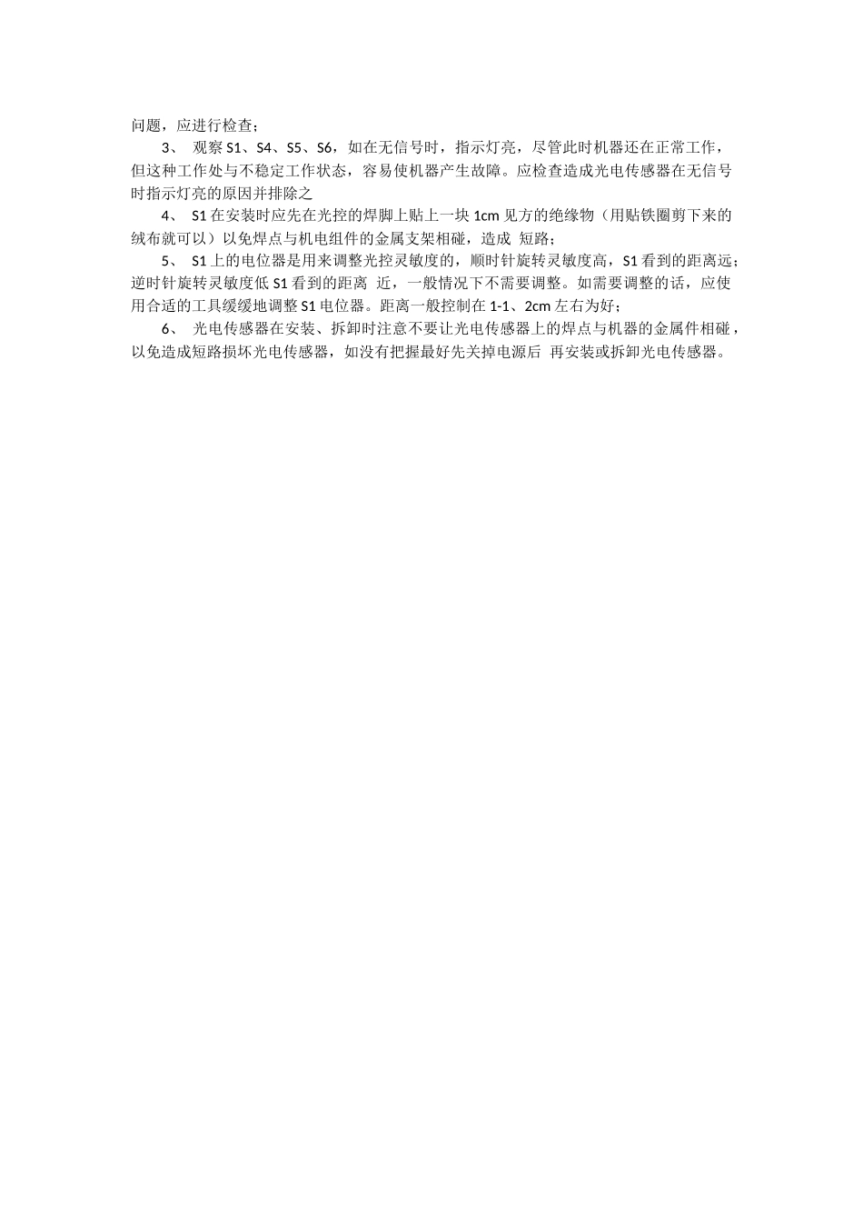 全和麻将机故障自检和维修方法_第3页