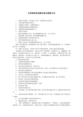 全和麻将机故障自检和维修方法