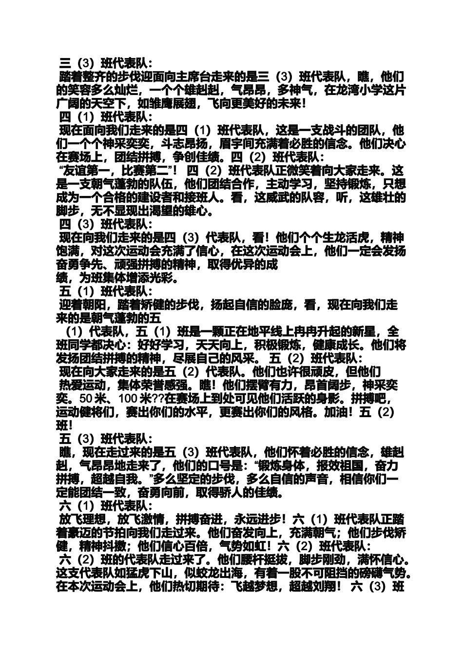 六年级作文之小学生入场解说词_第2页