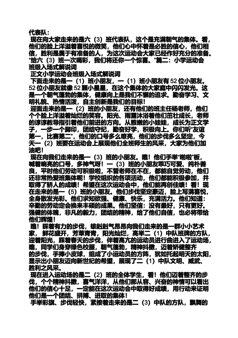 六年级作文之小学生入场解说词_第3页