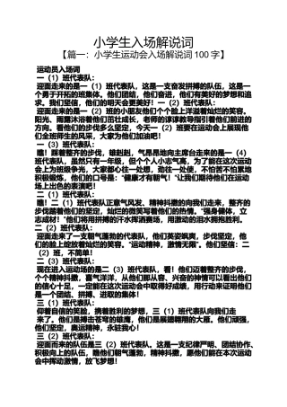 六年级作文之小学生入场解说词