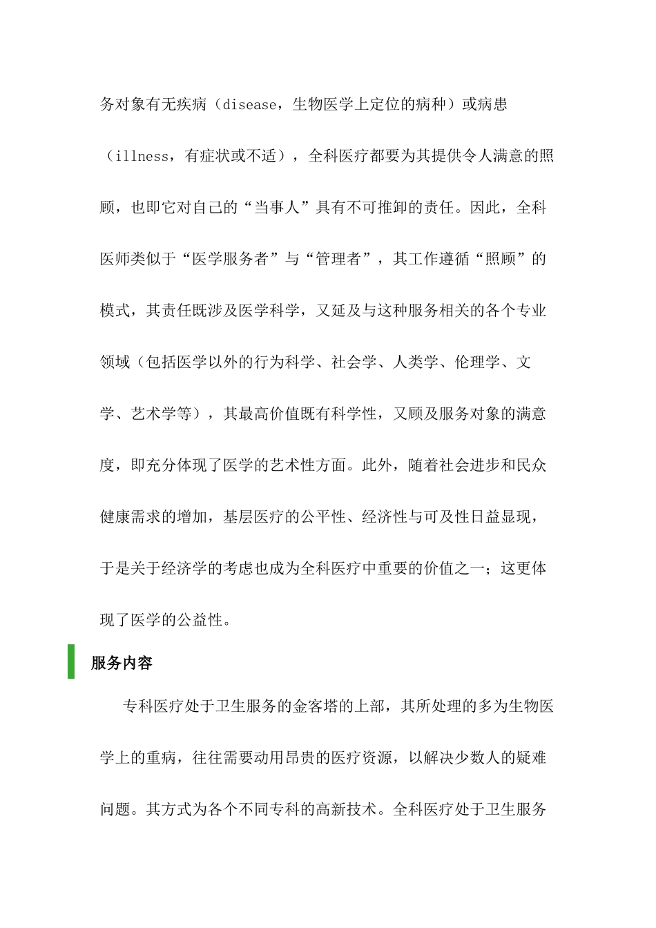 全科医疗与专科医疗的区别_第2页