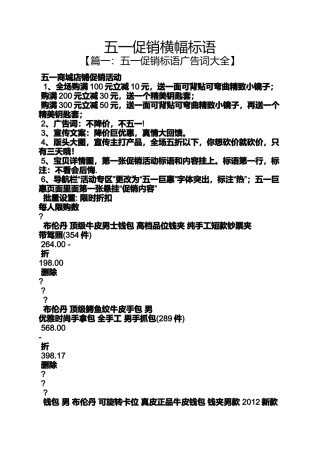 促销方案之五一促销横幅标语