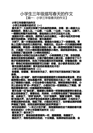 六年级作文之小学生三年级描写春天的作文