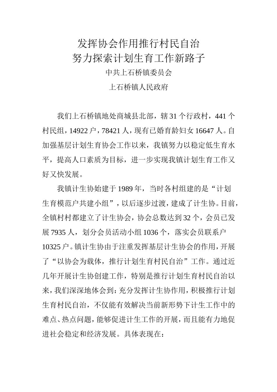 充分发挥协会作用---积极推行村民自治_第1页