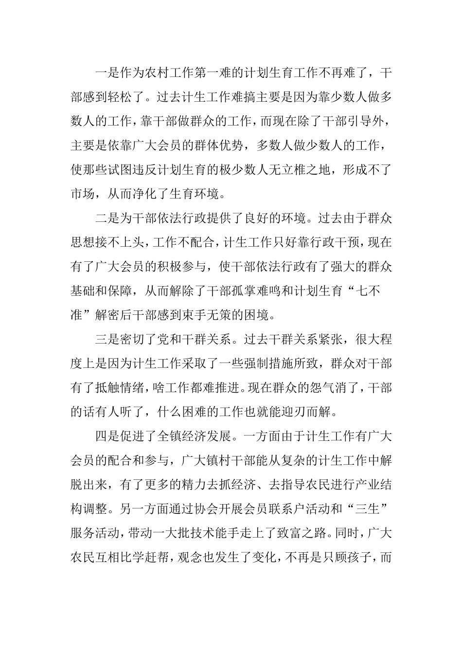充分发挥协会作用---积极推行村民自治_第2页