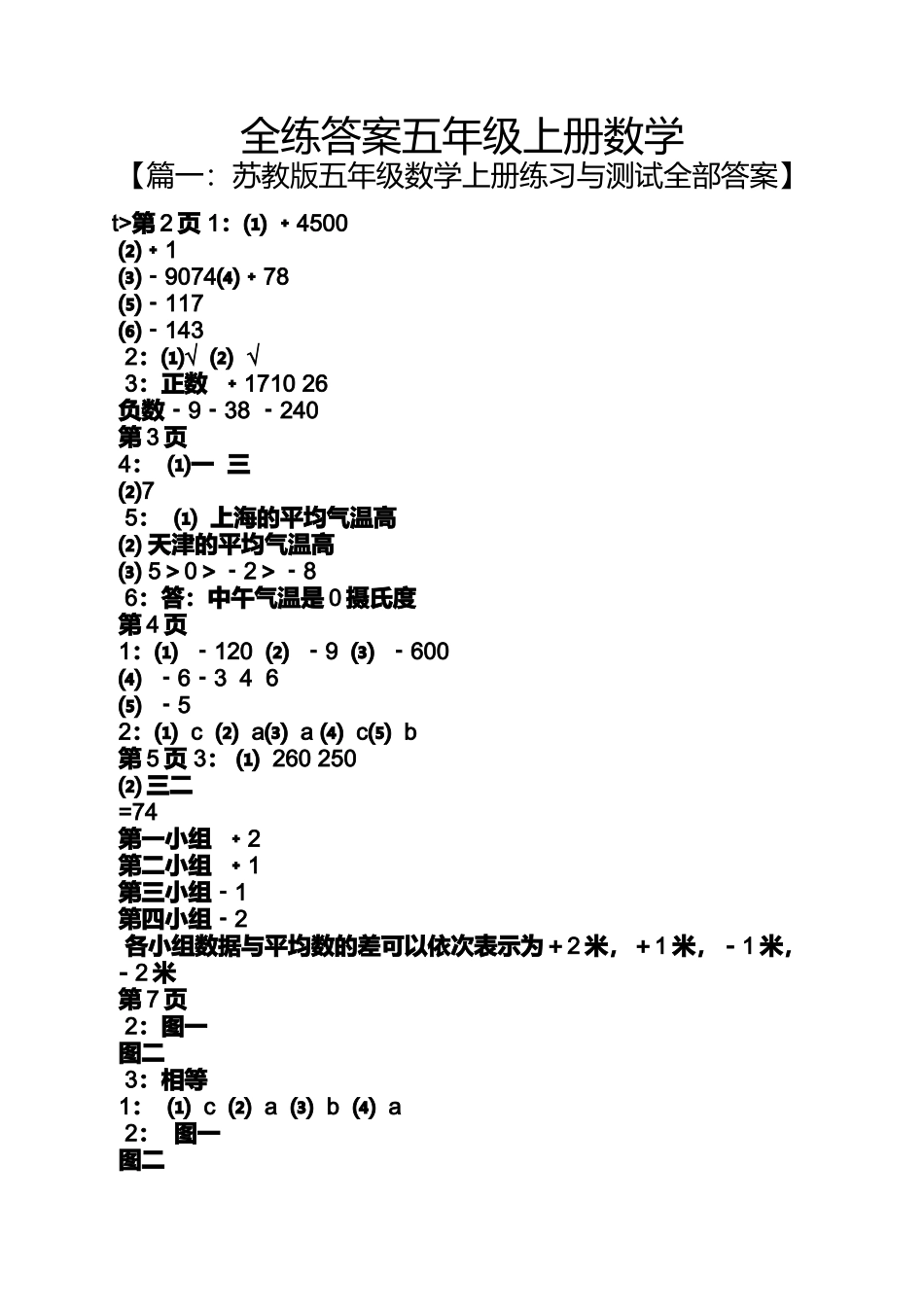 全练答案五年级上册数学_第1页
