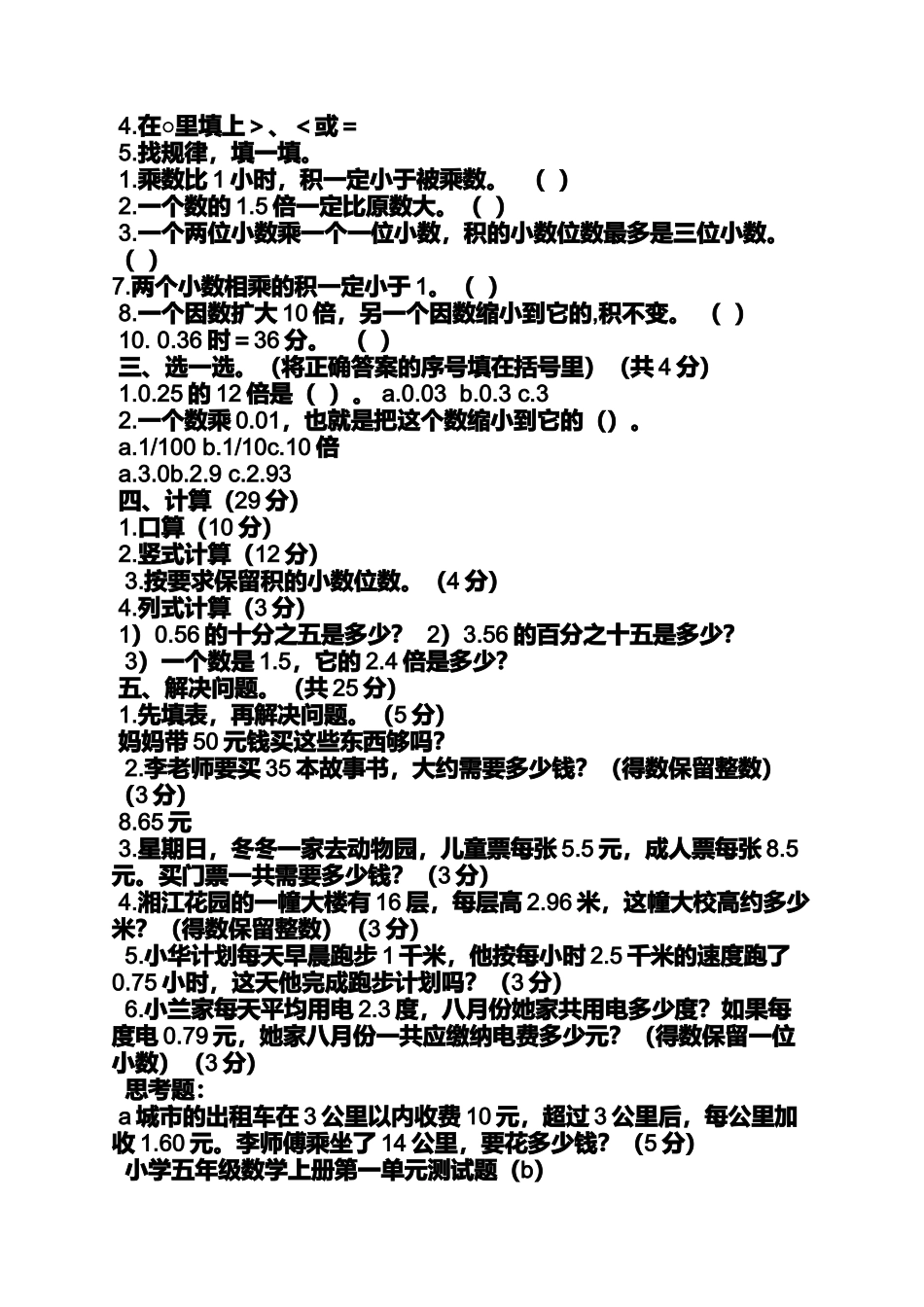 全练答案五年级上册数学_第3页