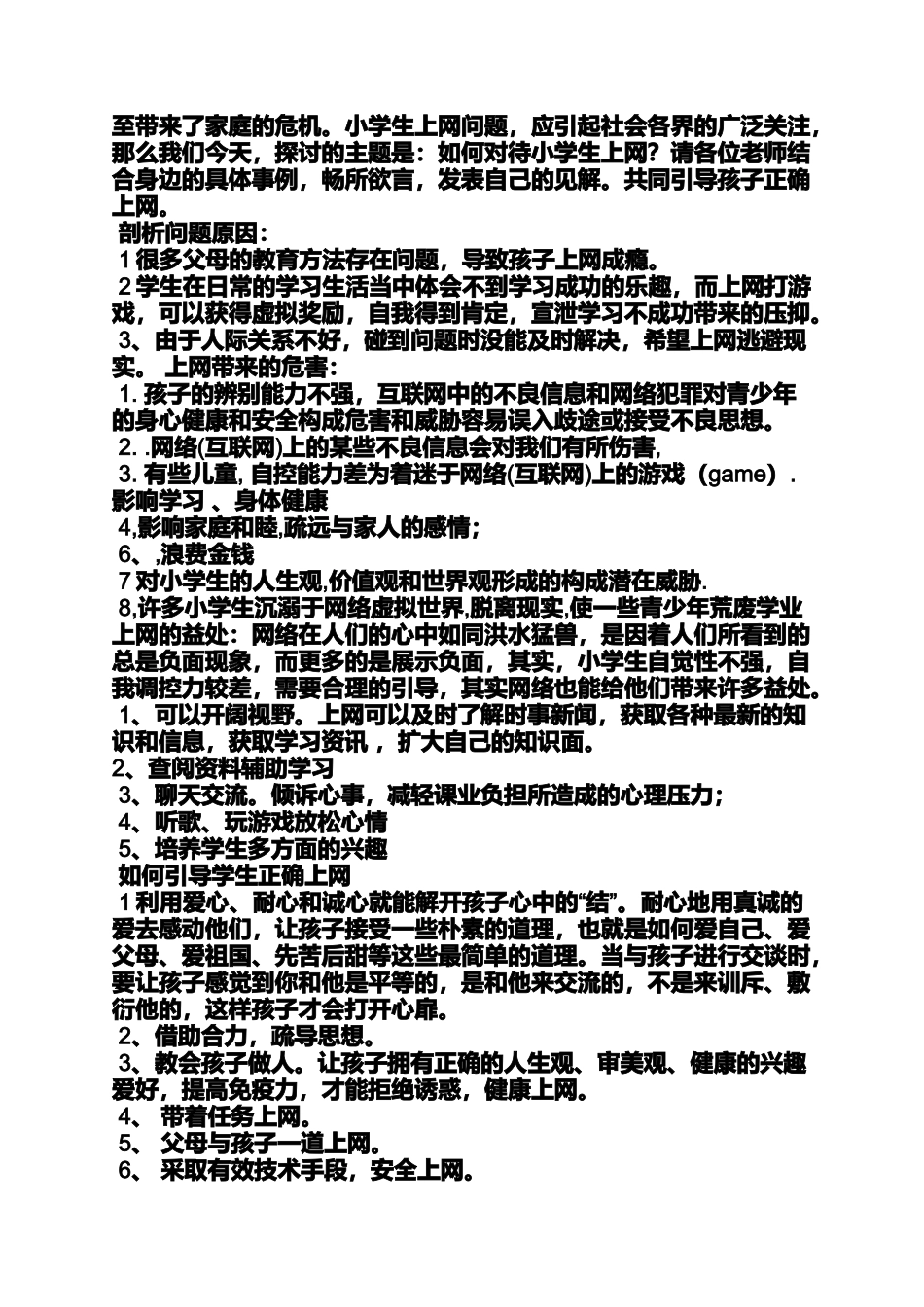 六年级作文之小学生上网作文_第2页