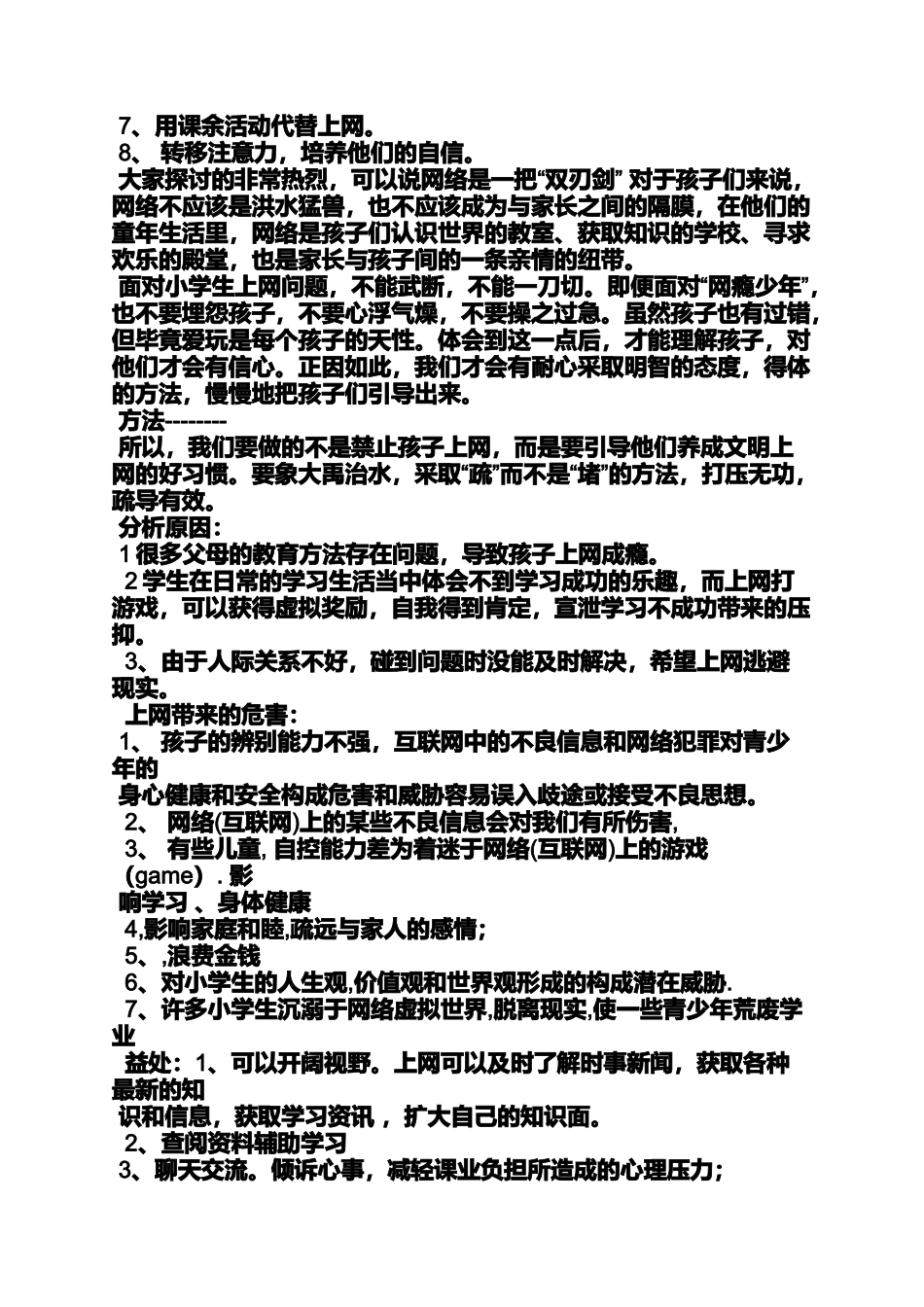 六年级作文之小学生上网作文_第3页